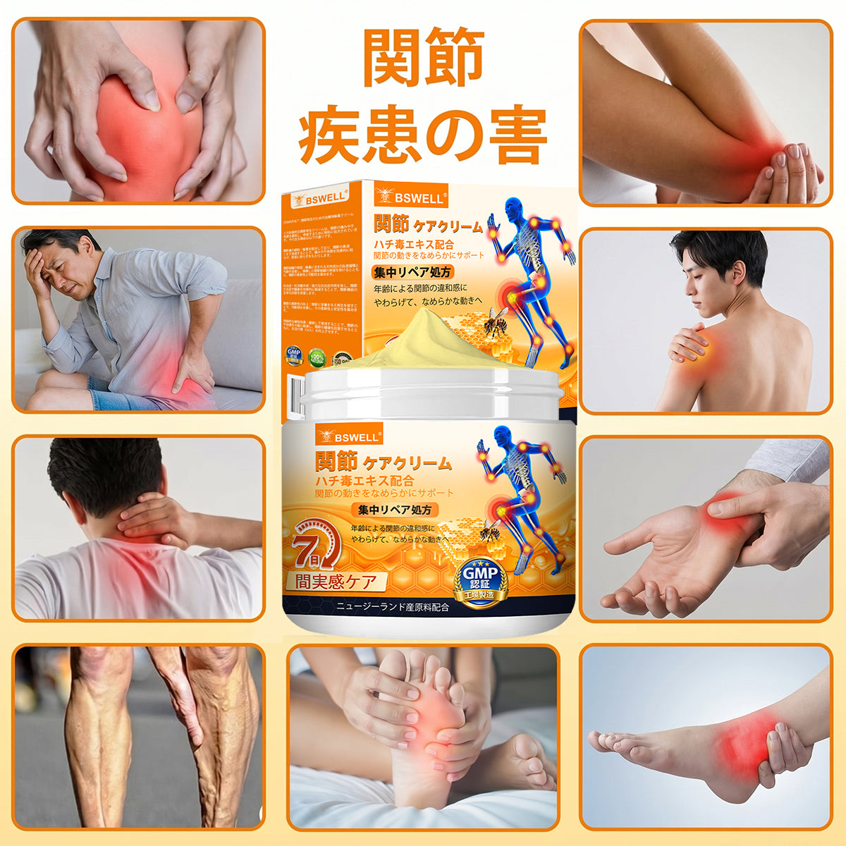🎁BSWELL® ハチ毒エキス配合 関節ケアクリーム｜関節サポート・膝・腰・肩の違和感ケア｜ニュージーランド産原料使用 高機能リペアクリーム