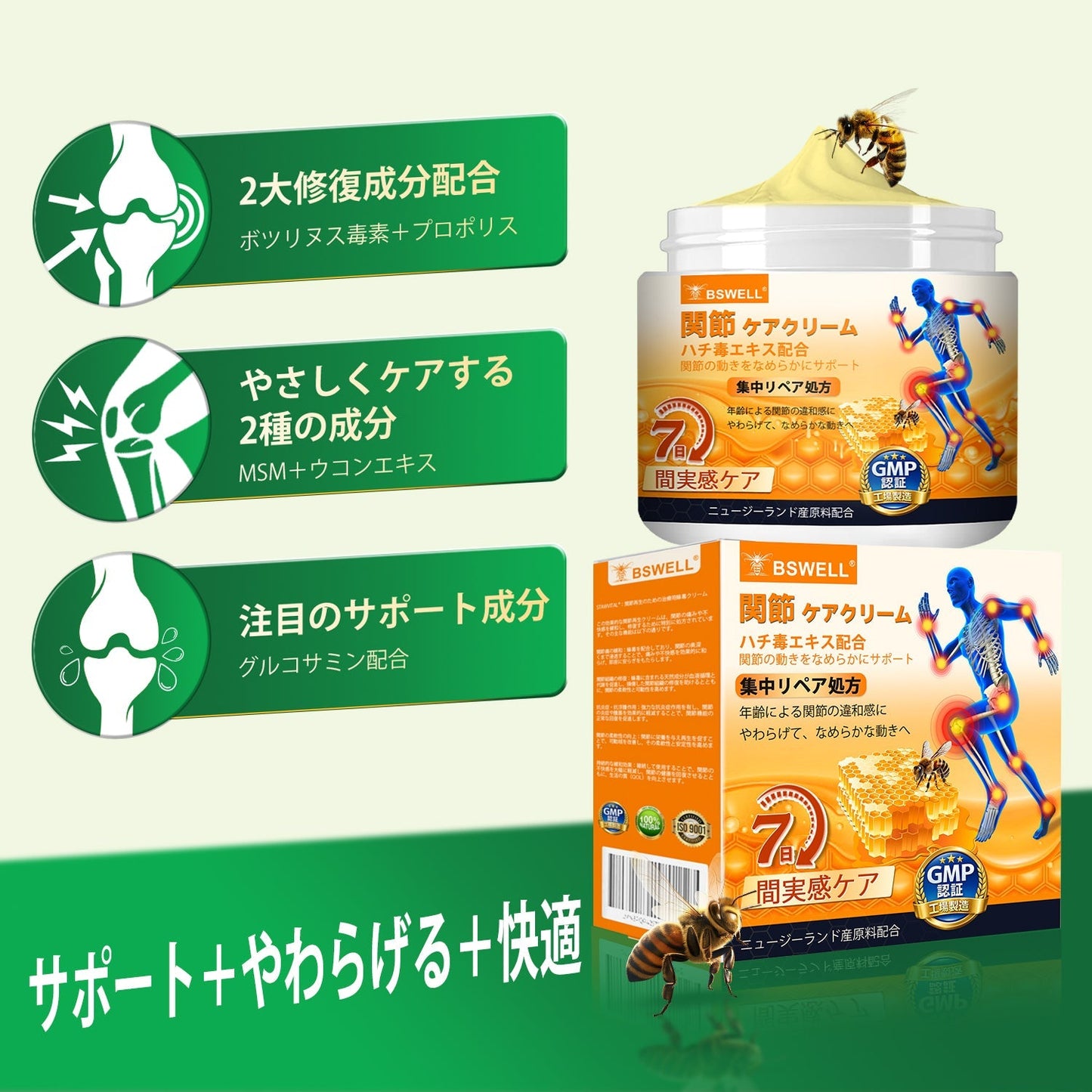 🎁BSWELL® ハチ毒エキス配合 関節ケアクリーム｜関節サポート・膝・腰・肩の違和感ケア｜ニュージーランド産原料使用 高機能リペアクリーム
