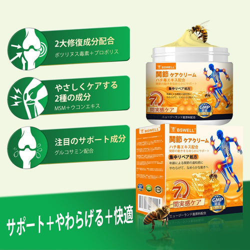 🎁BSWELL® ハチ毒エキス配合 関節ケアクリーム｜関節サポート・膝・腰・肩の違和感ケア｜ニュージーランド産原料使用 高機能リペアクリーム