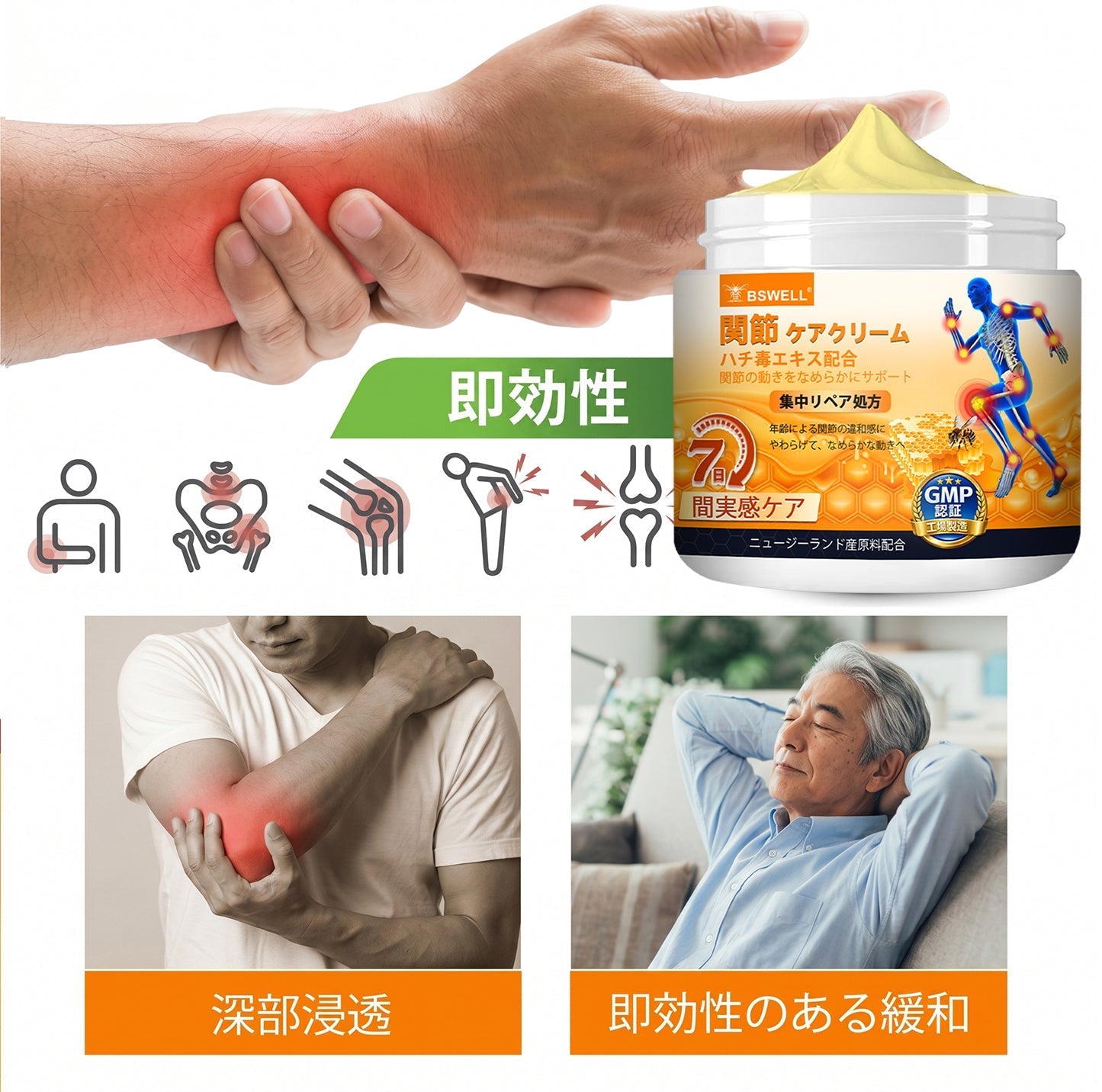 🎁BSWELL® ハチ毒エキス配合 関節ケアクリーム｜関節サポート・膝・腰・肩の違和感ケア｜ニュージーランド産原料使用 高機能リペアクリーム